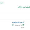 تكريم موظف الشهر والموظفين المتميزين