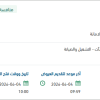 صيانة وتأهيل مبنى استراحة الأمانة