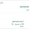توريد GENTAMYCIN SULPHATE SPONGE 5X5CM