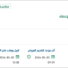 توفير خدمة الرقم المختصر للهيئة العامة