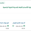 توريد الأدوات والمستلزمات الغير طبية للمدينة الطبية الجامعية
