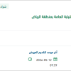 عمل مخطط وتقرير سلامة لمبنى النيابة بالرياض