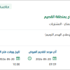 ترميم المركز الميداني بمدينة الحجاج بالقصيم