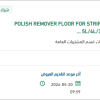 تأمين POLISH REMOVER FLOOR