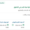 صيانة أنظمة مراقبة الاهتزازات بمنظومة الشقيق