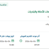 تأمين الدعم الفني لإدارة تنسيق المشروعات