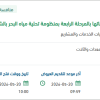تأهيل وصيانة غرفة التحكم الرئيسية بمنظومة الشعيبة