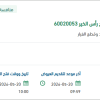 توريد قطع غيار أوعية ضغط لمنظومة انتاج رأس الخير