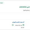 توريد قطع غيار مضخة لمنظومة انتاج رأس الخير