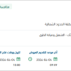 سفلتة مخططات المنح بلدية لينة