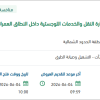 صيانة الطرق المستلمة من فرع وزارة النقل