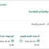 تشغيل وصيانة معابر المشاة بمكة المكرمة
