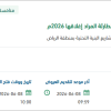تأمين الزيارات الميدانية لمواقع التراخيص الطارئة
