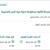 تقديم أعمال الصيانة الكهربائية والأجهزة