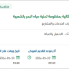 تقديم اعمال الصيانة الميكانيكية بالمرحلة الثانية