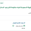 توريد BAR ROUND لمنظومة انتاج ينبع