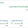 توريد قطع غيار سفن جلالة الملك بالأسطول الشرقي