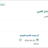 توريد مواد عدد متنوعه لمنظومة ينبع