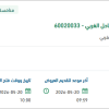توريد مواد وزيوت لمنظومة انتاج ينبع