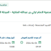تنفيذ أعمال سياج للمناطق المحمية