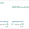 تشغيل مركز الاتصال لهيئة تطوير محمية الإمام تركي