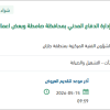 نقل المولد الكهربائي الاحتياطي من مبنى الإدارة بصامطة