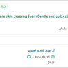 تأمين Molicare skin cleansing Foam