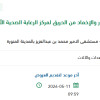 الصيانة الدورية لأنظمة إنذار وإخماد الحريق للمركز بينبع