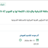 تأمين قطع غيار الاليات التابعة لمديرية الشرقية