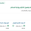 تأمين ممكن تقني لتطبيق مبادئ الحوكمة