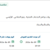 استبدال استقبال التمريض بأجنحة التنويم