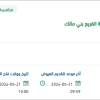 توريد كفرات لمعدات وسيارات بلدية القريع بني مالك