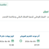 تقديم خدمات الرقابة والحماية