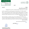 تعميم رقم (472051974) وتاريخ 06-11-1447هـ