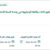 تشغيل برنامج العلوم الأساسية بالجامعة