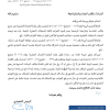 تعميم رقم (000778) وتاريخ 17-11-1447هـ