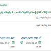 توريد قطع غيار خزانات الغاز بقوة نجران