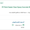 توريد Paint Sealer Clear Epoxy Concrete