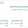 تجهيز وتفعيل مركز خدمة المستفيدين للمركز الوطني