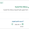 تأمين قطع غيار واصلاح اليات الدفاع المدني