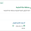 تأمين قطع غيار وإصلاح آليات الدفاع المدني بمكة المكرمة