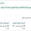 توريد مياه محلاة صالحة للشرب