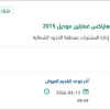 إصلاح حادث مركبة حكومية من نوع تويوتا هايلكس