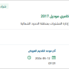 إصلاح حادث مركبة حكومية من نوع تويوتا كامري