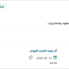 تأمين مروحة تبريد