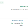 تأمين  قطع غيار لسيارات وآليات الدفاع المدني