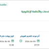 تجديد رخص البرامج والاشتراكات للخدمات الإلكترونية