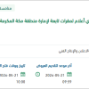 توريد لوحات إرشادية وسواري أعلام بمكة المكرمة