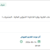 إنشاء وتجهيز إمارة الدرعية بالرياض