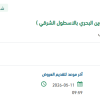 توريد قطع غيار سفن جلالة الملك